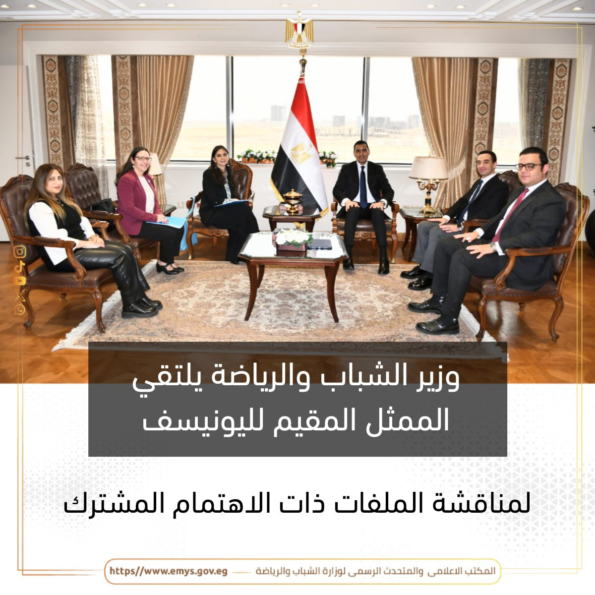 وزارة الشباب