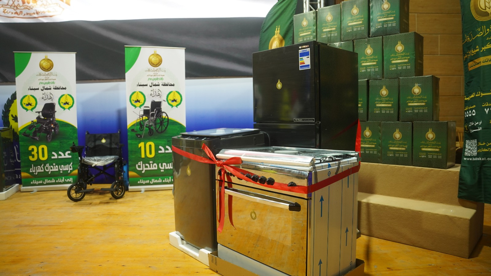 بيت الزكاة والصدقات