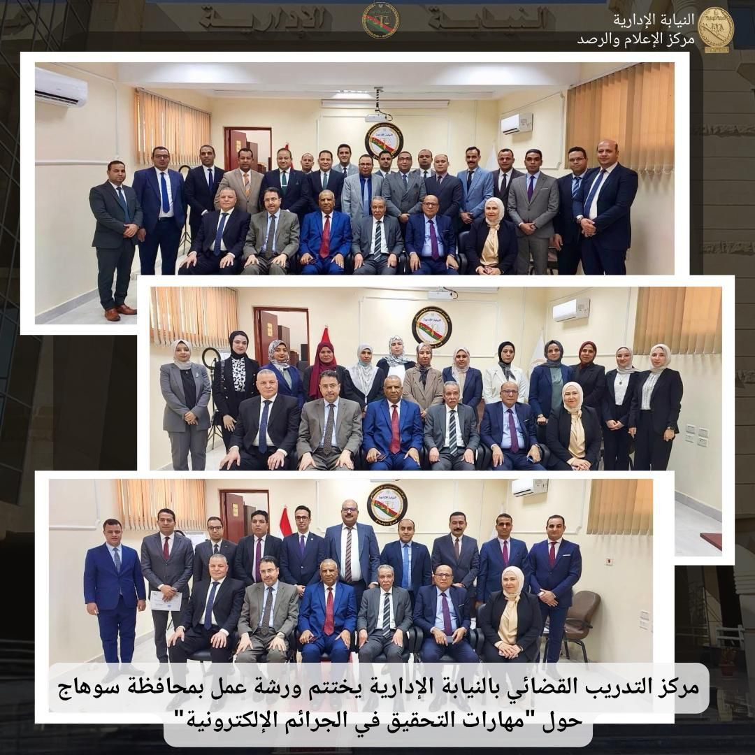النيابة الإدارية تعقد ورشة تدريبية