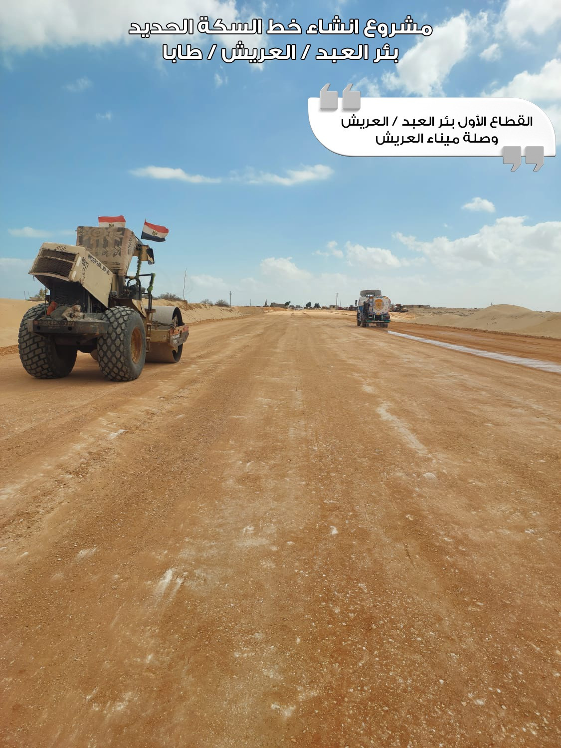 كامل الوزير طريق العريش