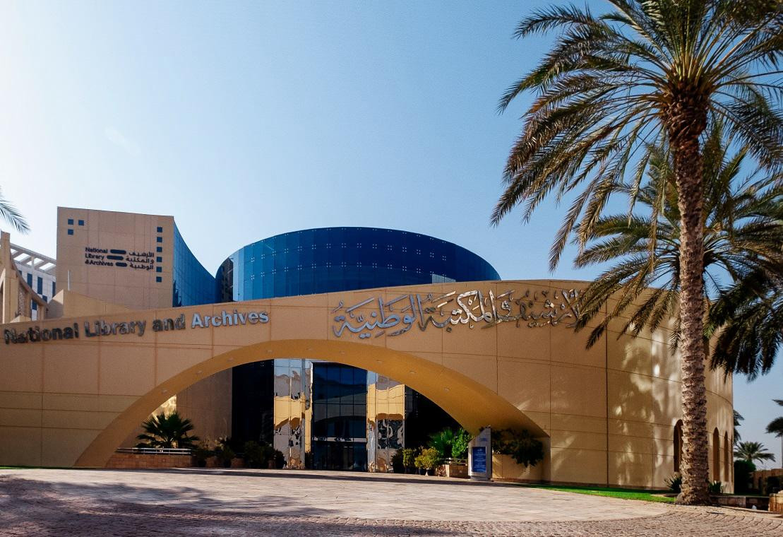 الأرشيف والمكتبة الوطنية بالإمارات
