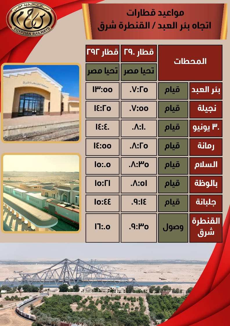 قطار بئر العبد