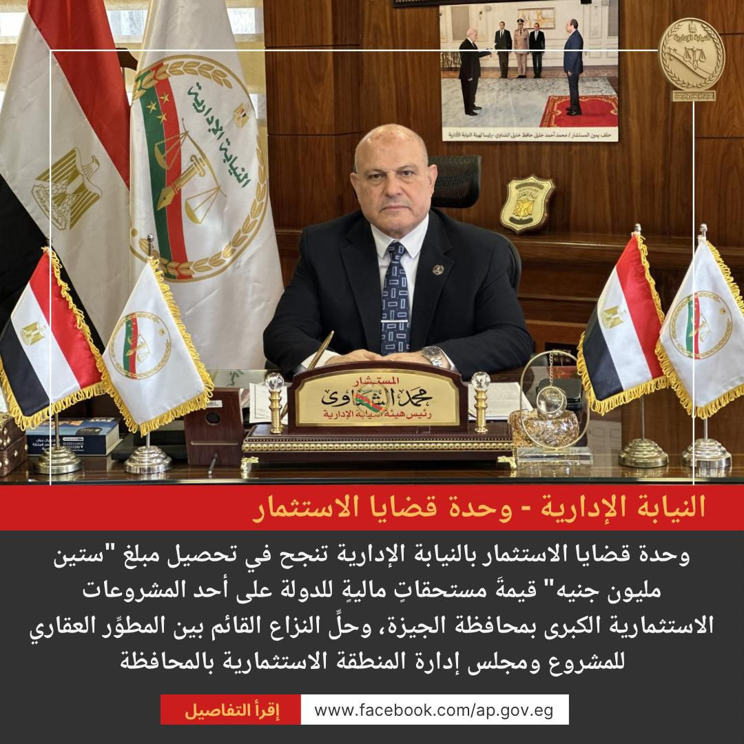 النيابة الإدارية