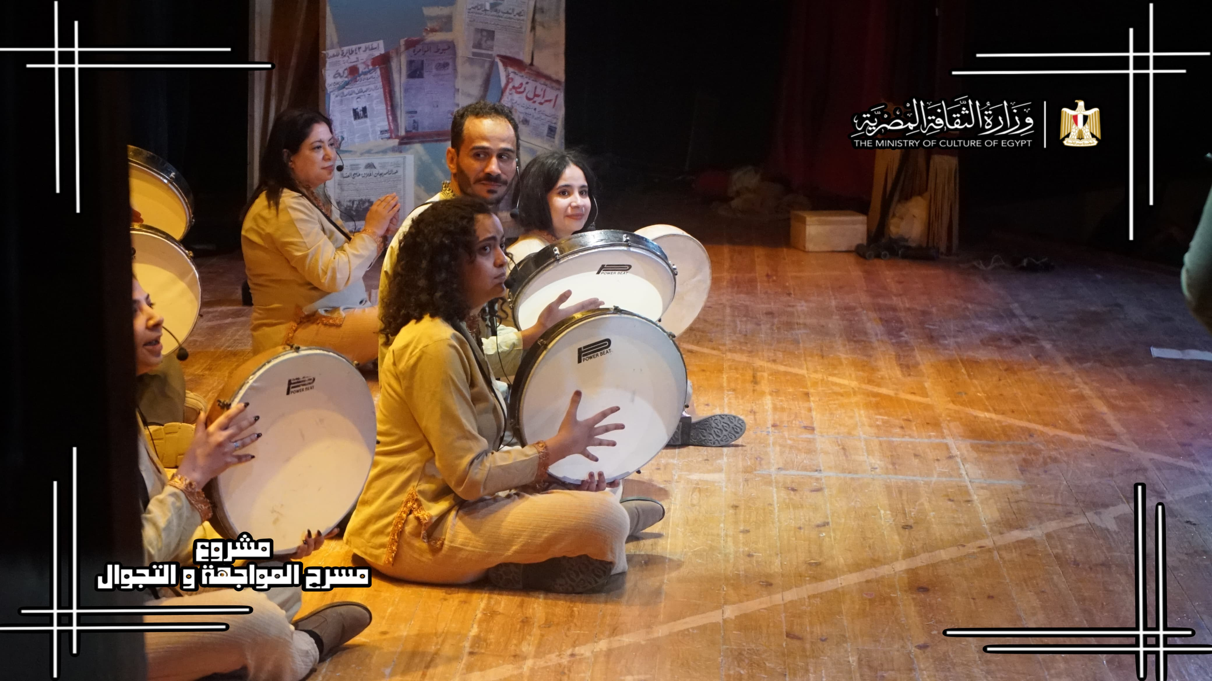 عروض مسرح المواجهة والتجوال