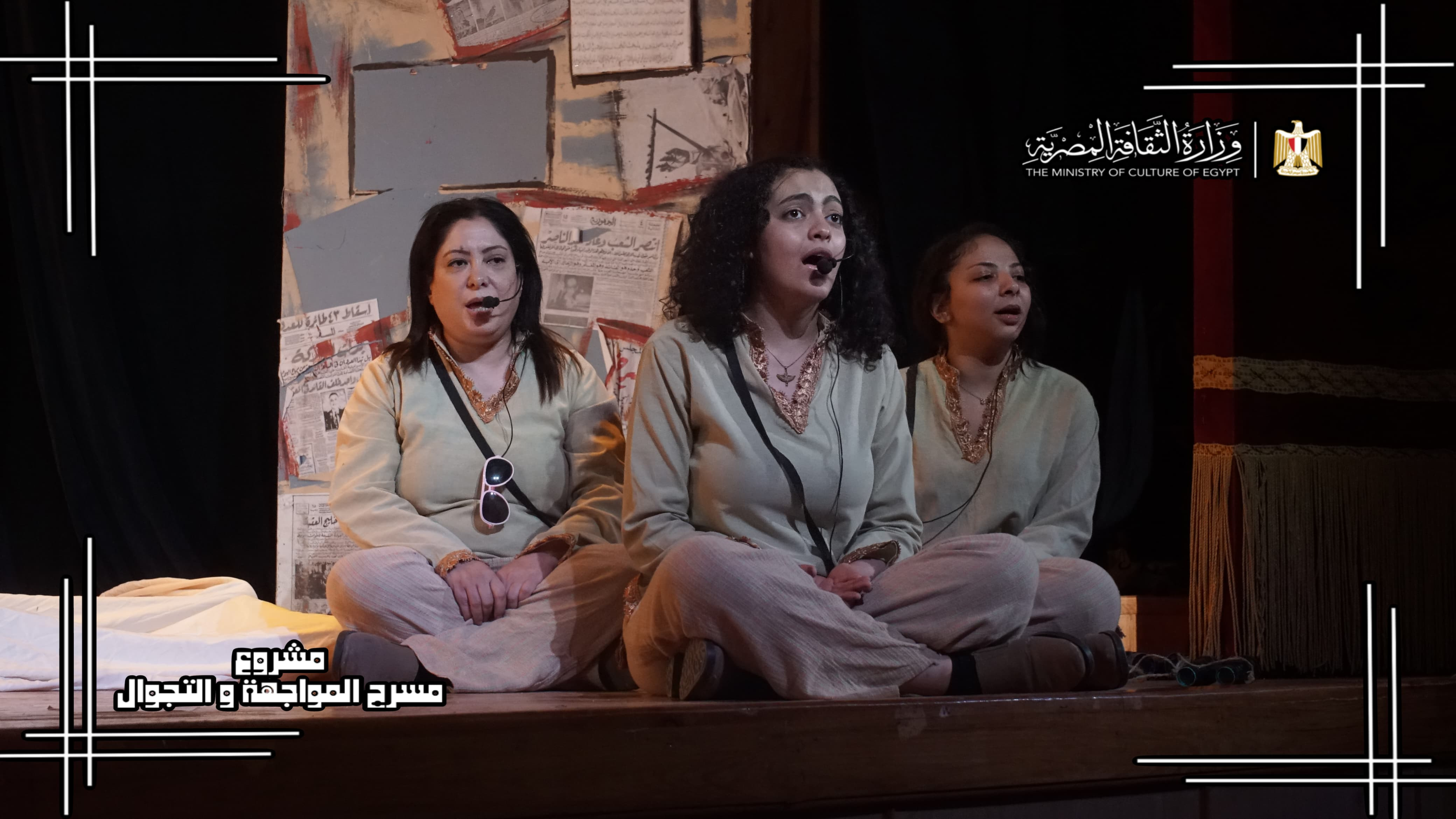 عروض مسرح المواجهة والتجوال