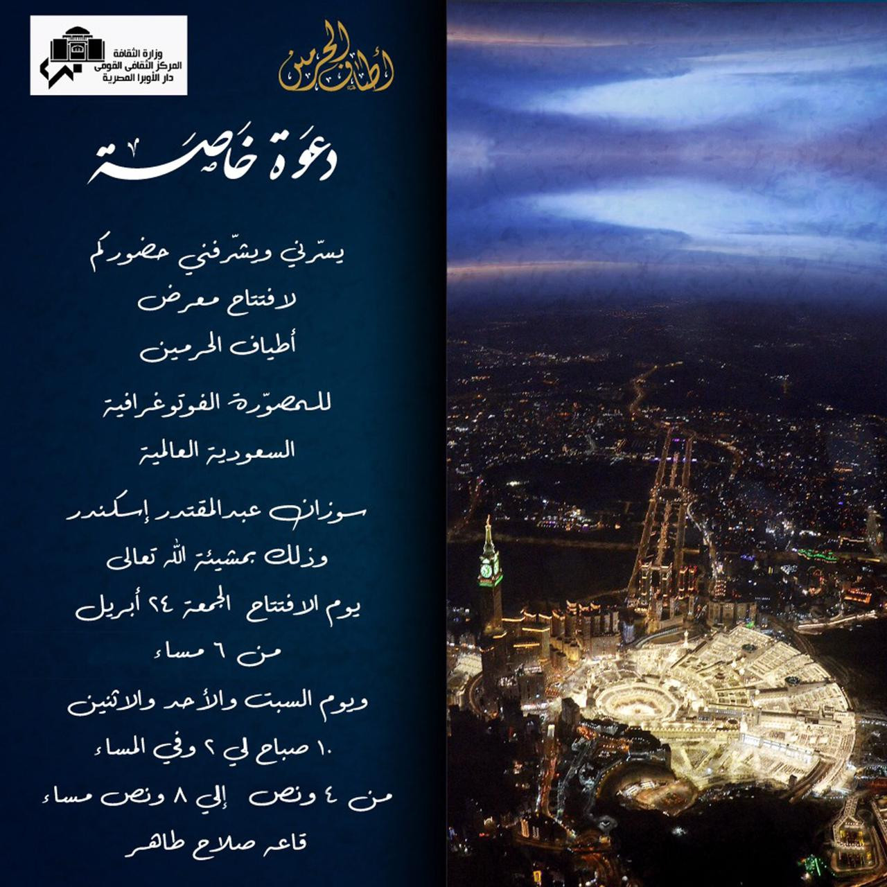 أطياف الحرمين