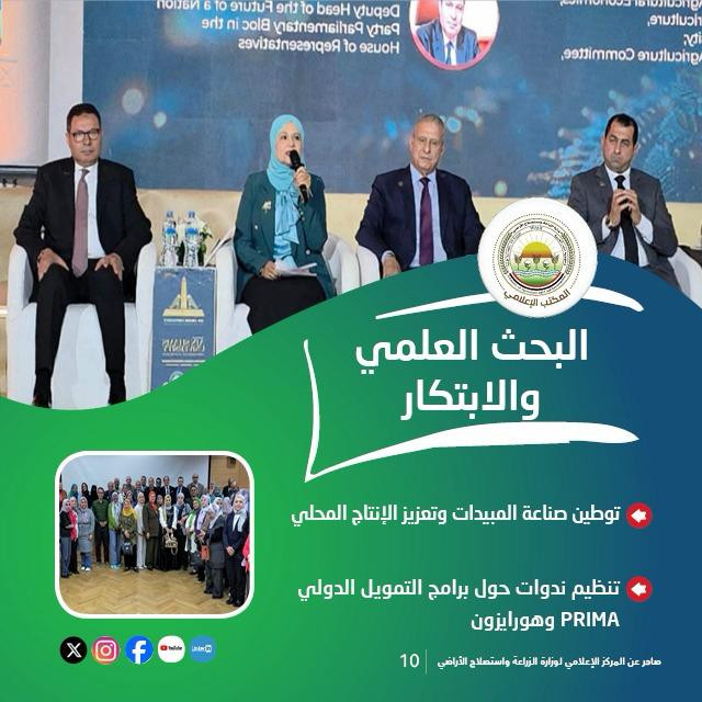 انفوجراف الزراعة تستعرض جهودها 2