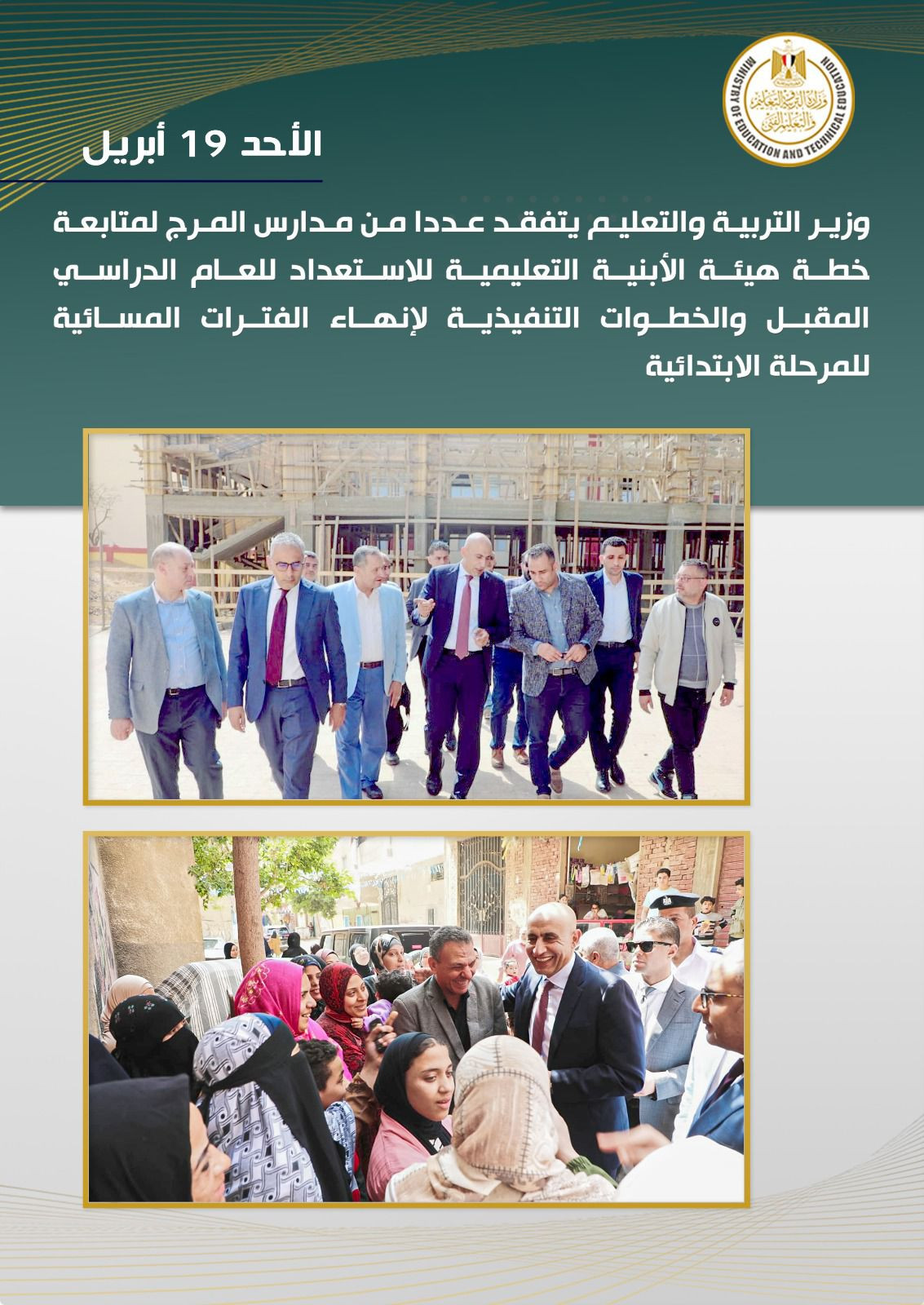 المعرض التكنولوجي للتعليم