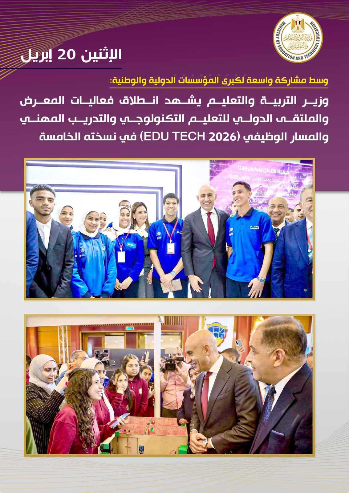 المعرض التكنولوجي للتعليم