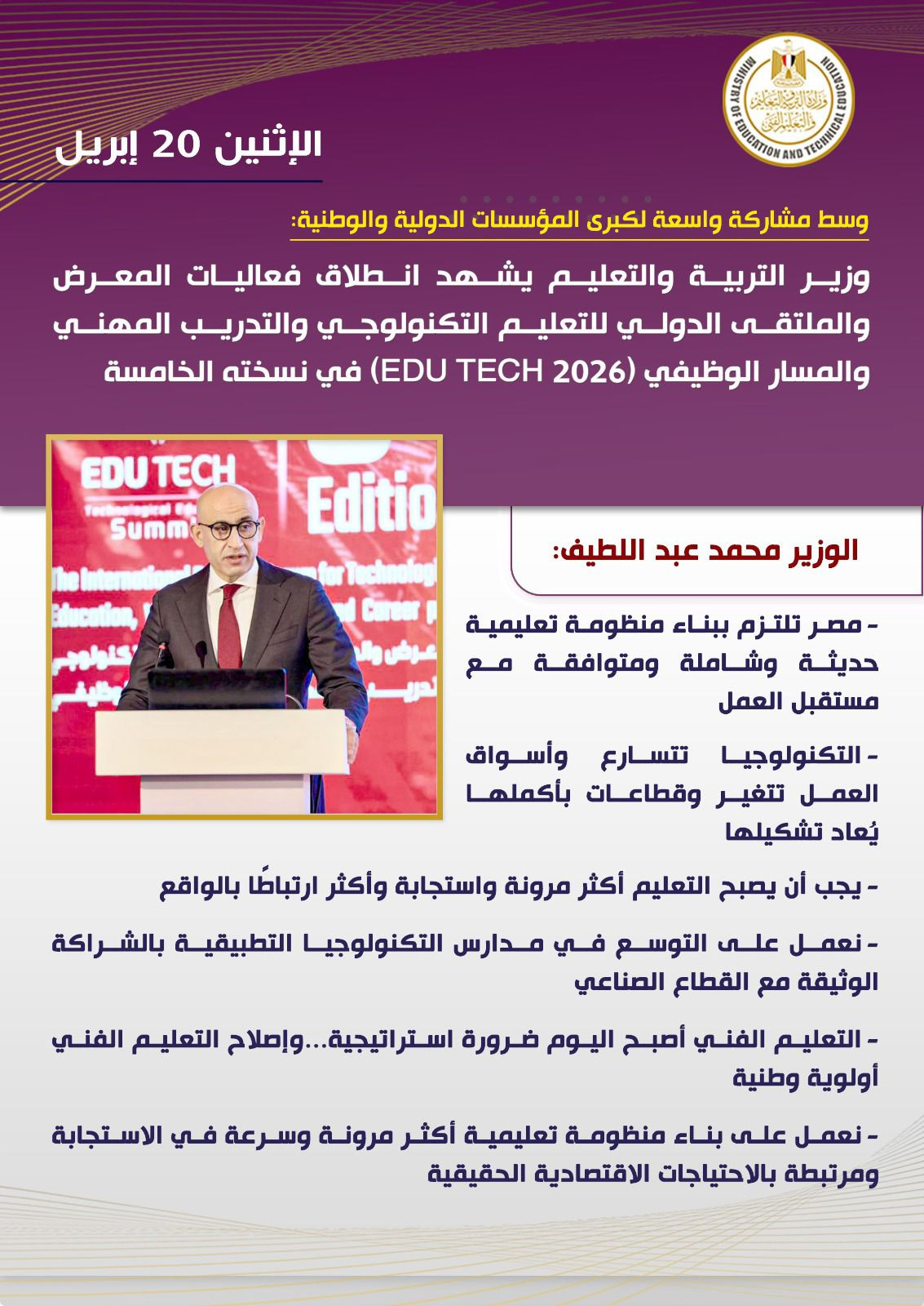 المعرض التكنولوجي للتعليم