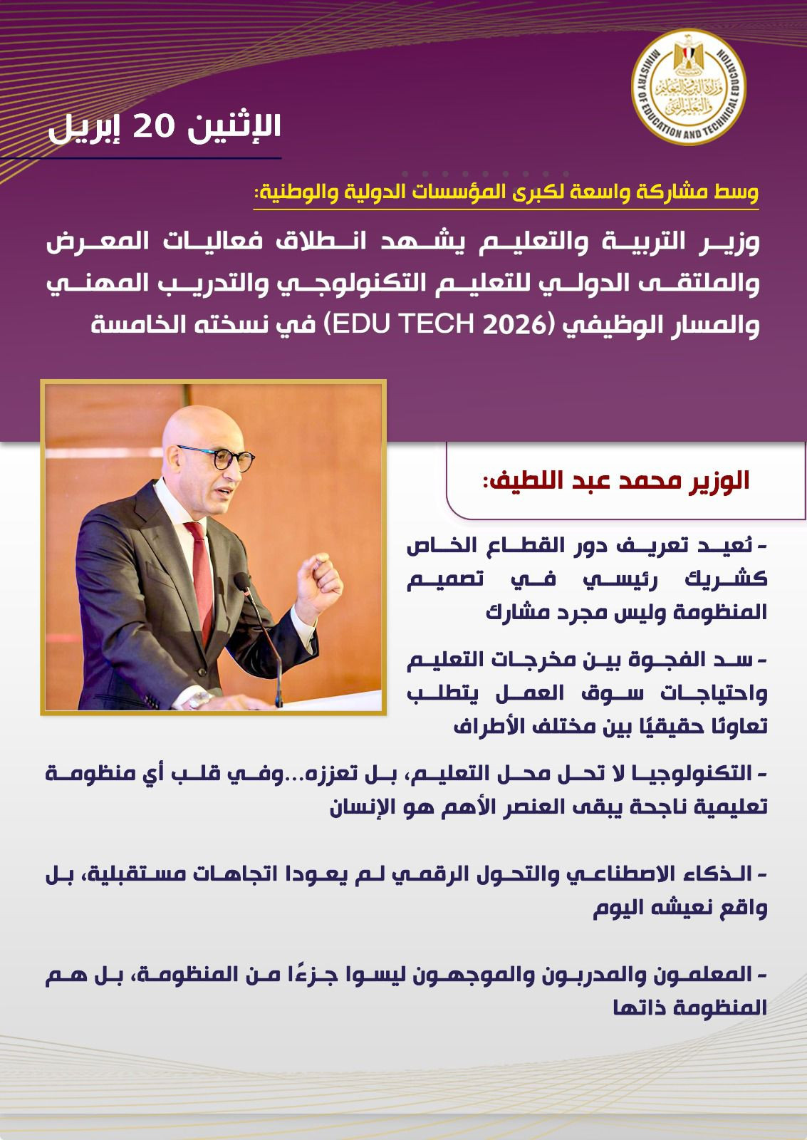 المعرض التكنولوجي للتعليم