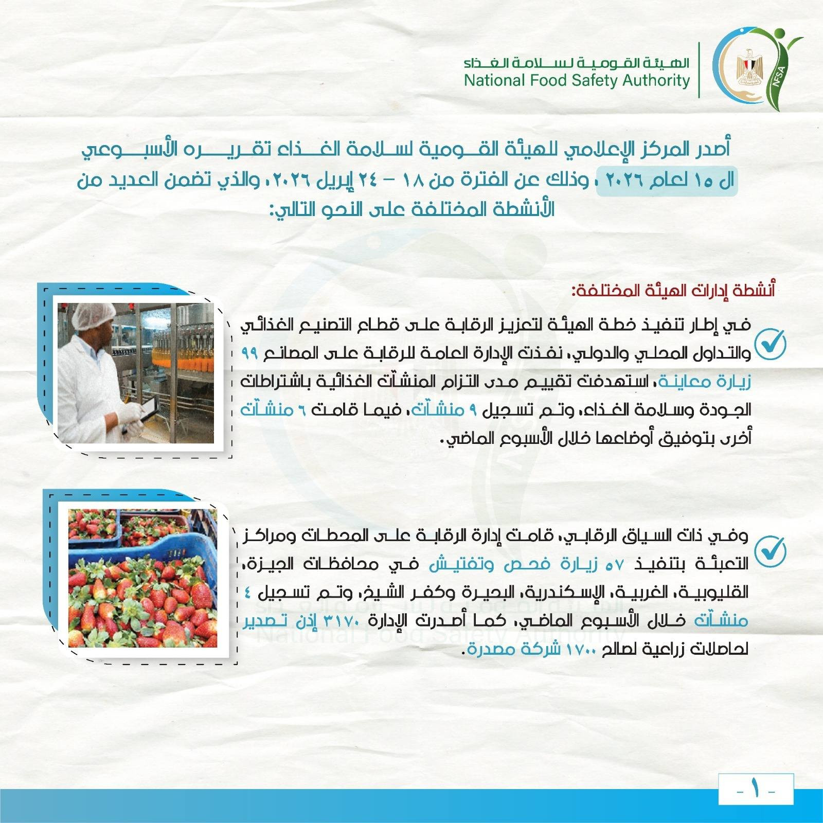 سلامة الغذاء