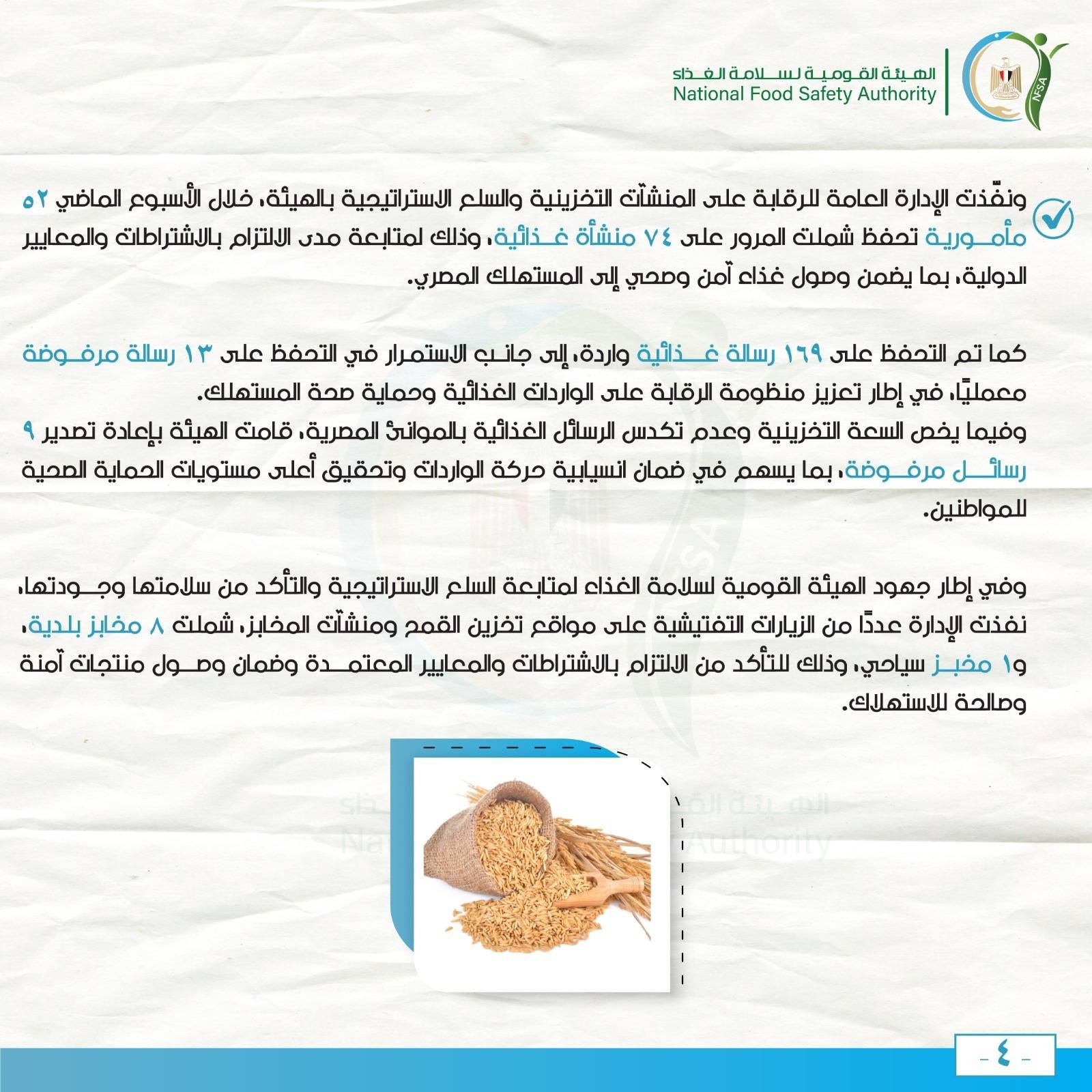 سلامة الغذاء