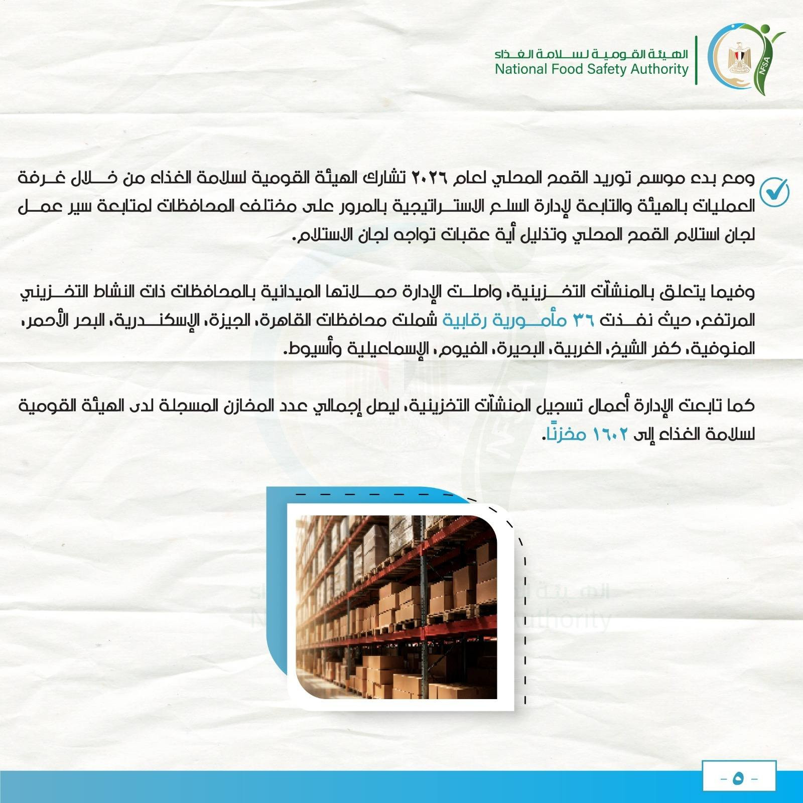 سلامة الغذاء