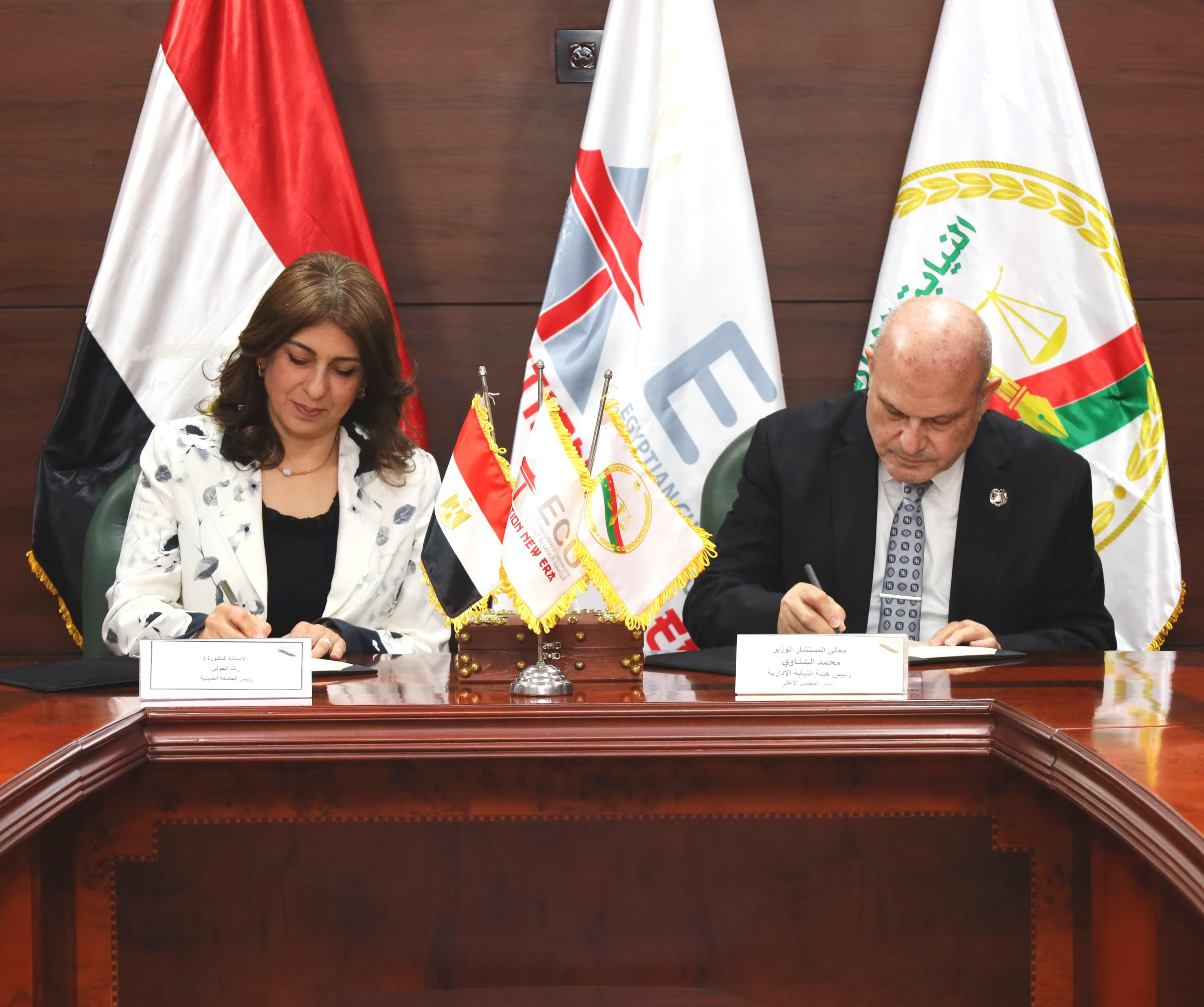 النيابة الإدارية والجامعة المصرية الصينية