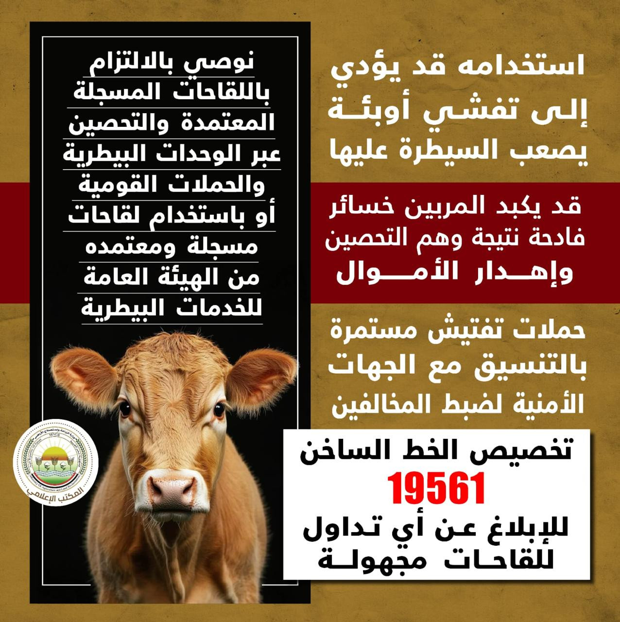 وزارة الزراعة تحذر