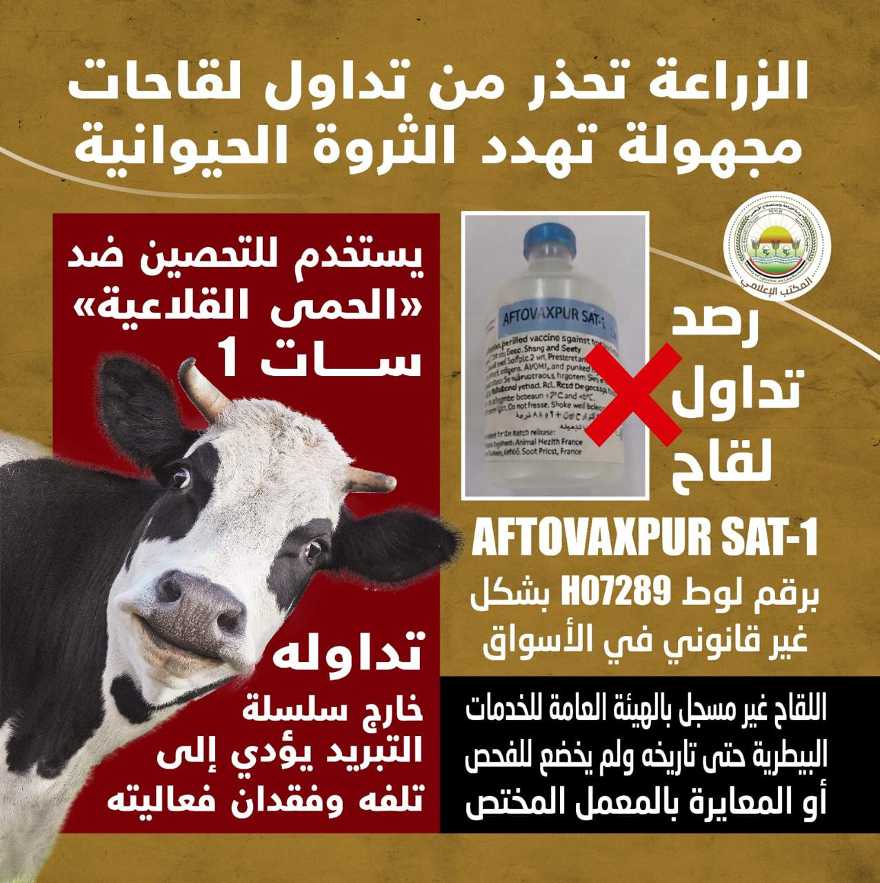 وزارة الزراعة تحذر