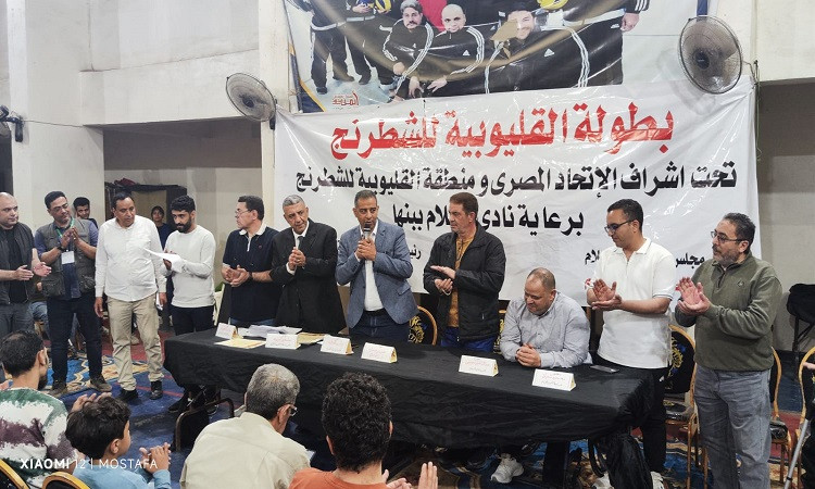 بطولة القليوبية للشطرنج