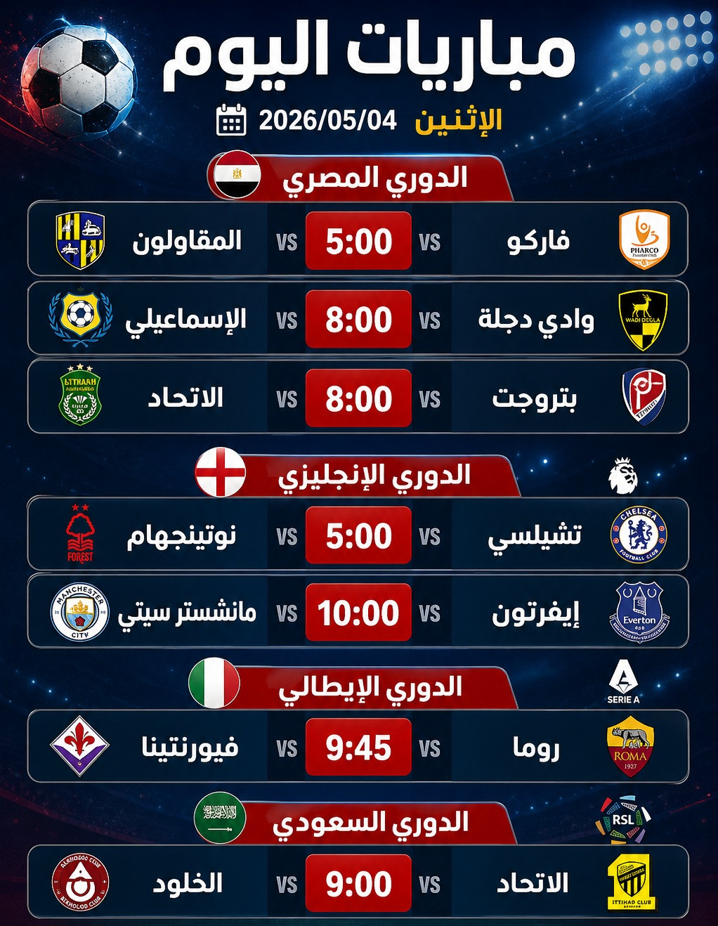 مباريات اليوم