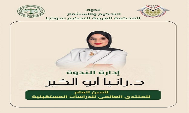المحكمة العربية للتحيكم