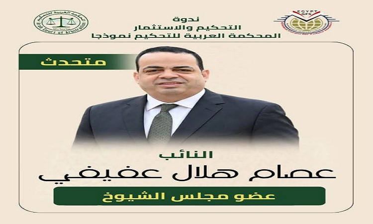 المحكمة العربية للتحيكم
