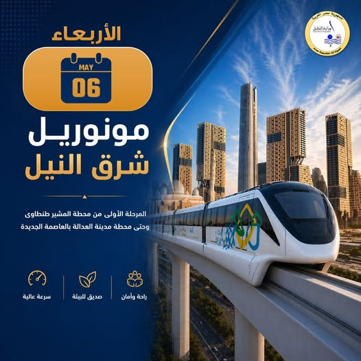 بدء تشغيل المونوريل