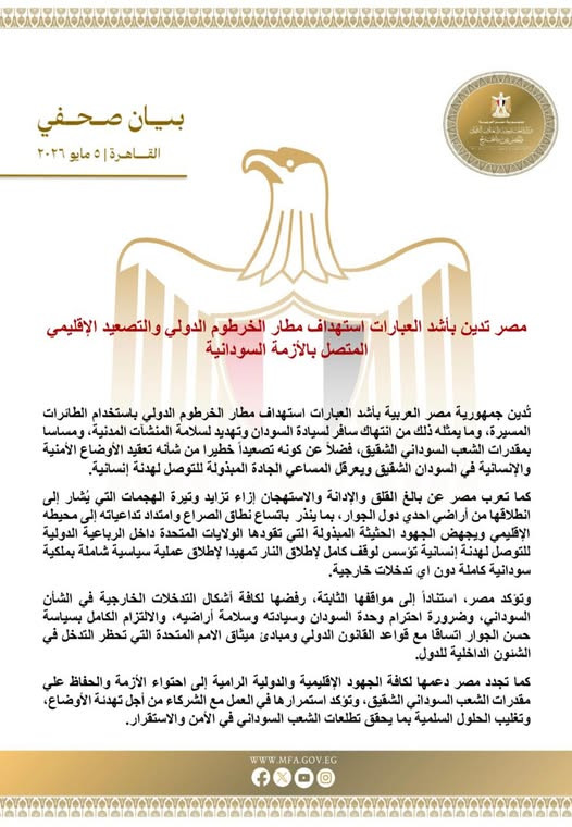 الخارجية