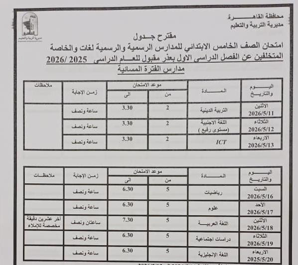 امتحانات القاهرة