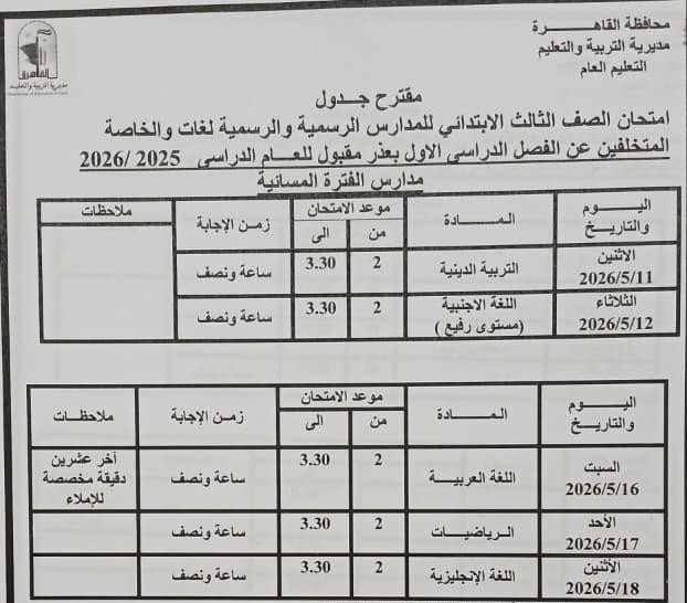 امتحانات القاهرة