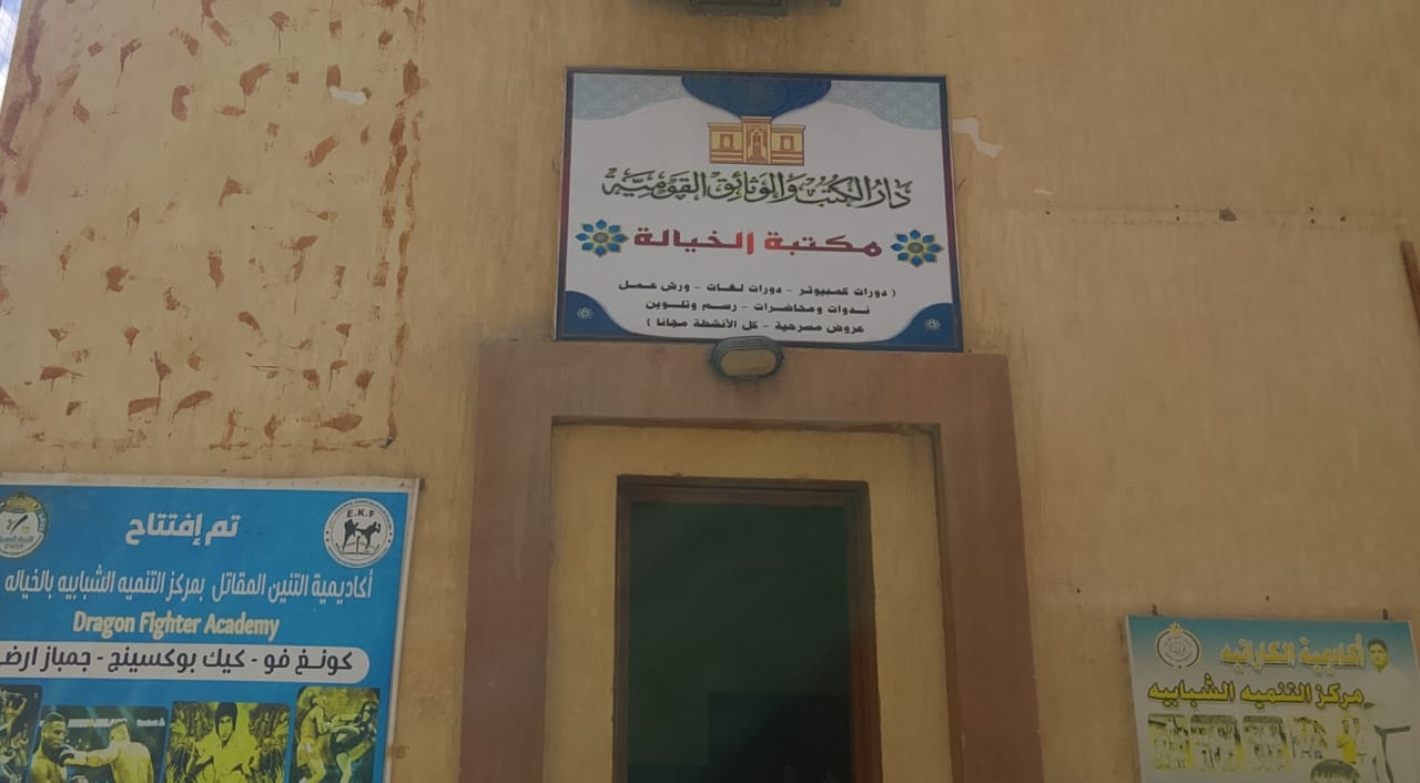 مكتبة عين الصيرة