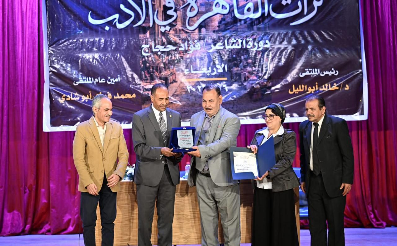ملتقى أدباء القاهرة يحتفي بتراث العاصمة الأدبي في دورة فؤاد حجاج