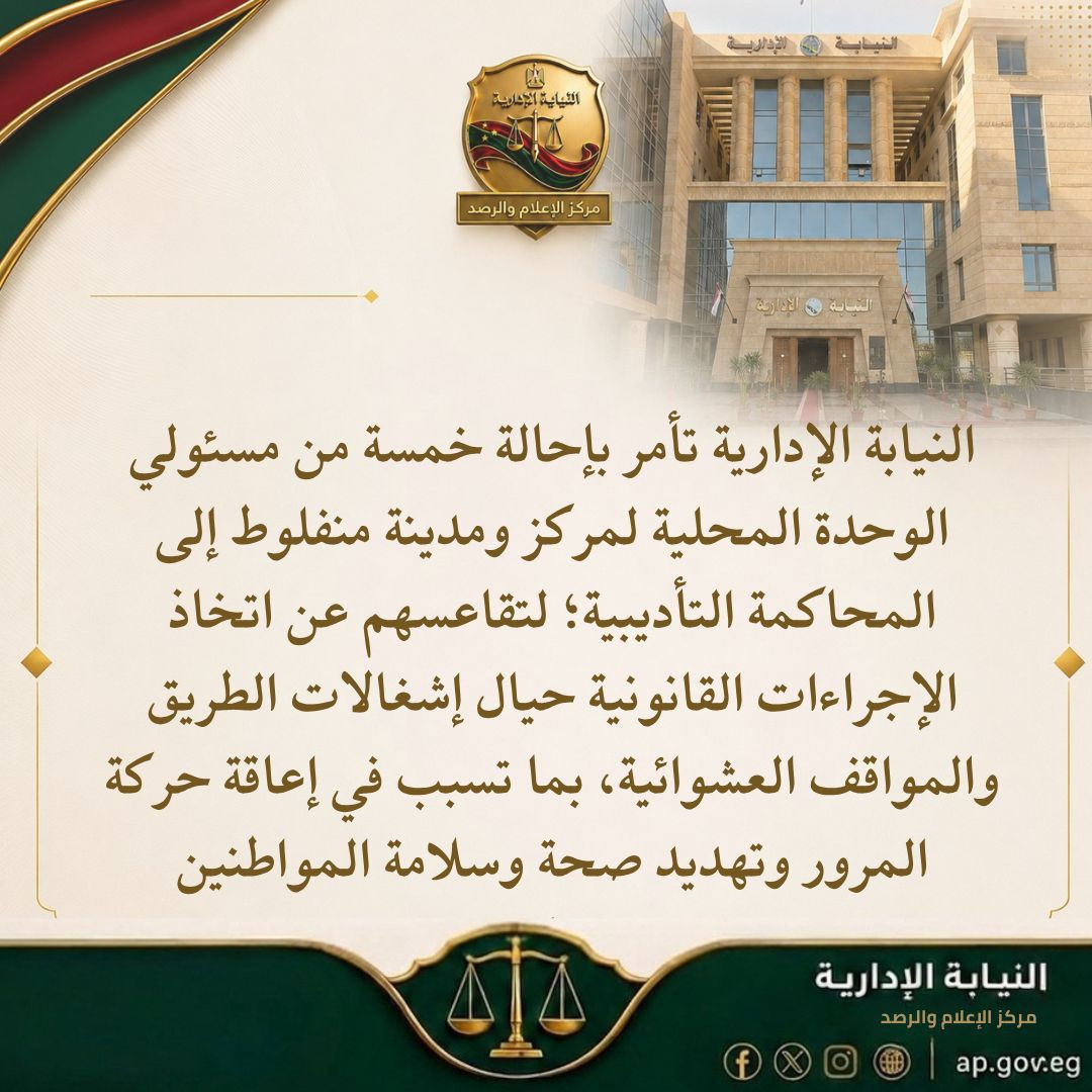 النيابة الإدارية