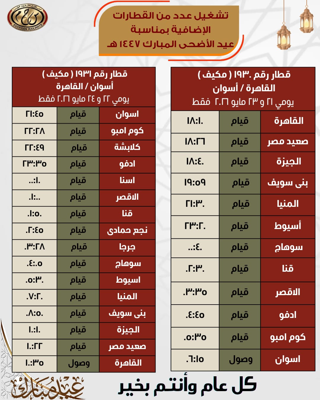 القطارات