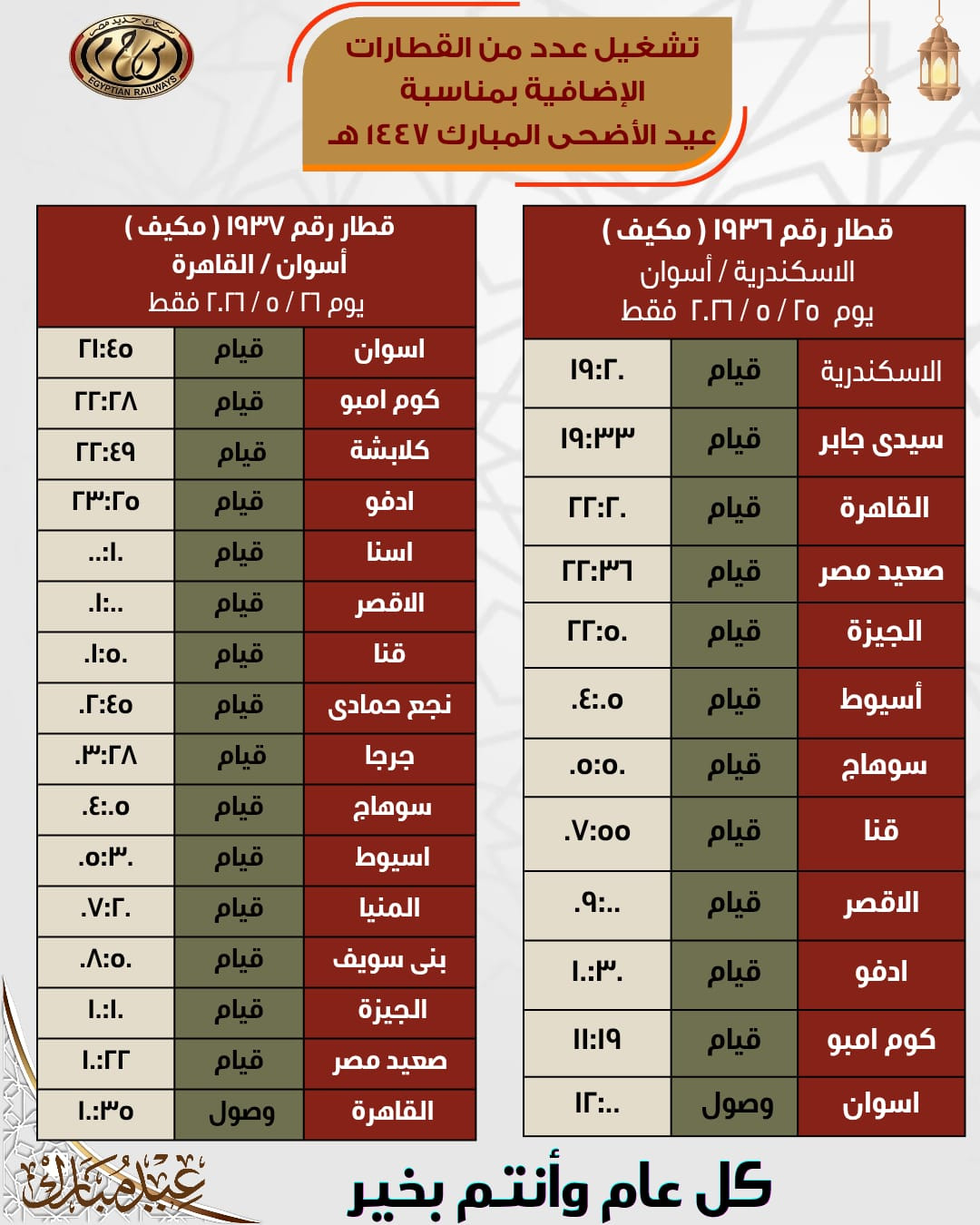 القطارات