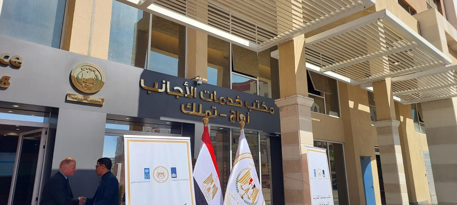افتتاح مكتب العدل بالعاصمة الجديدة
