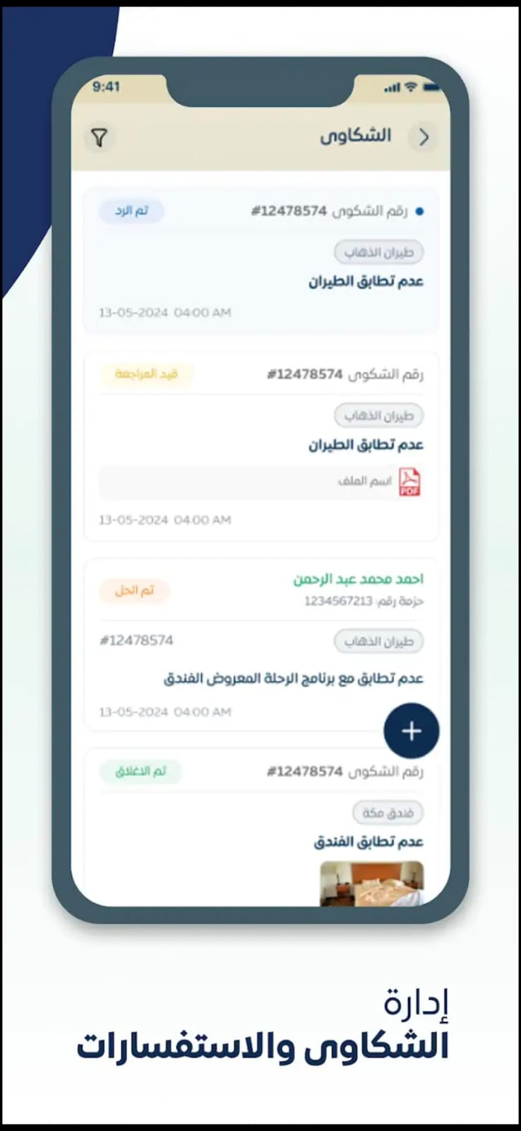 تطبيق إلكتروني
