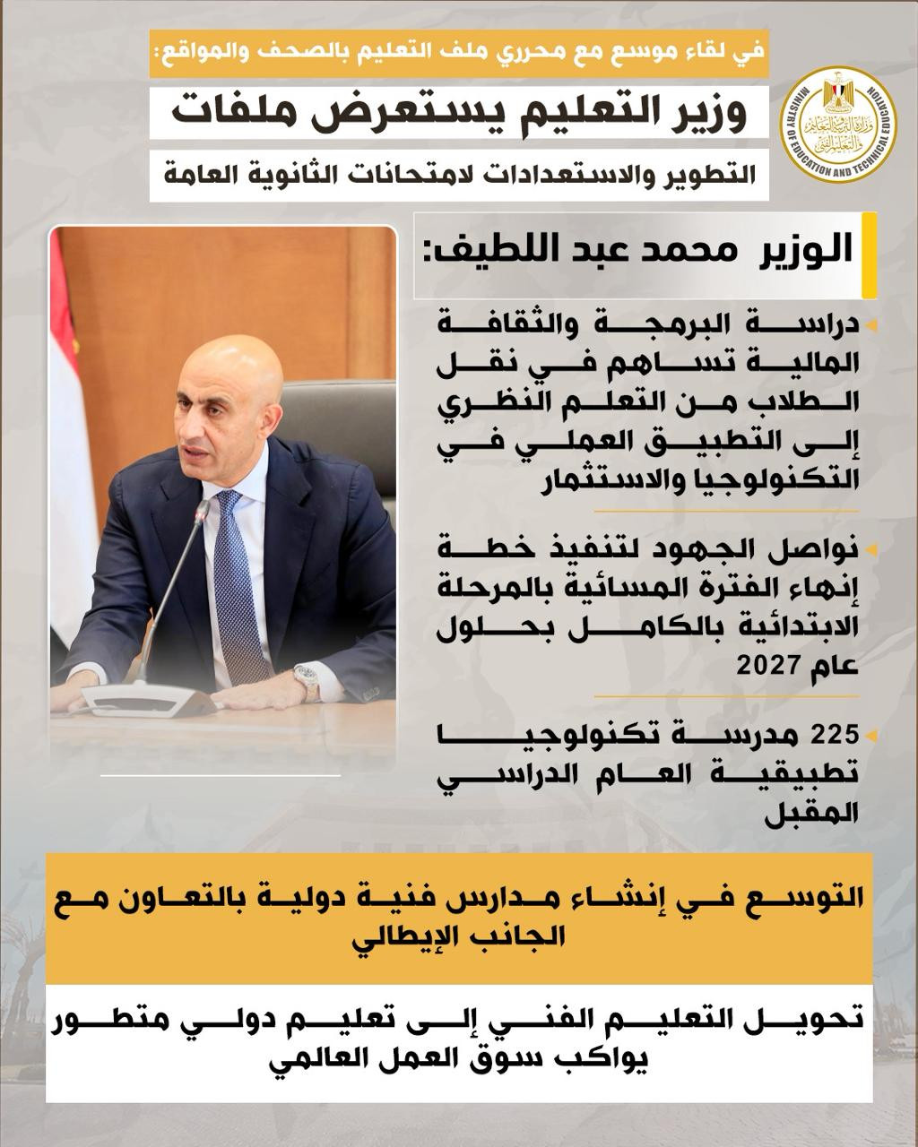 التعليم في اسبوع