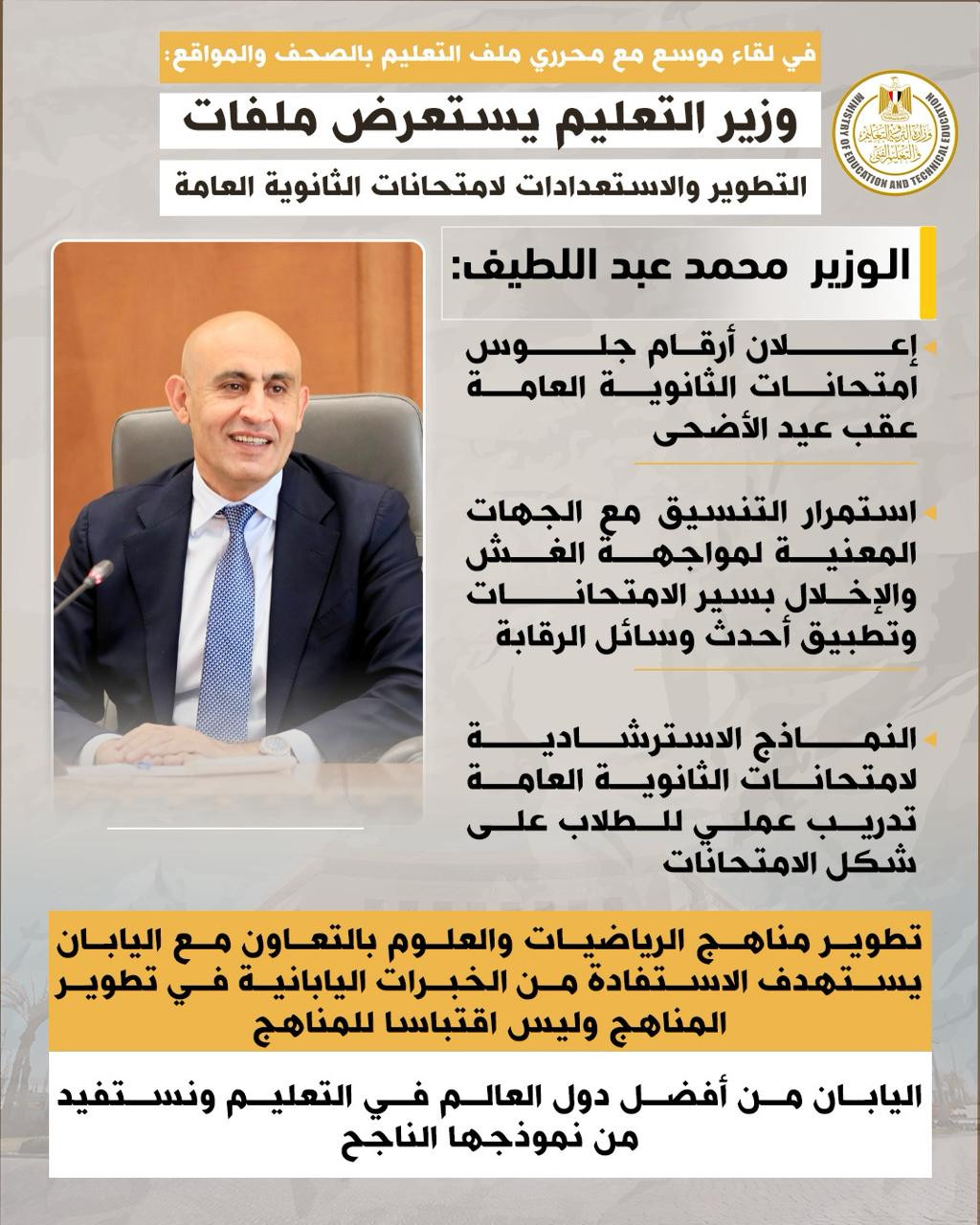 التعليم في اسبوع