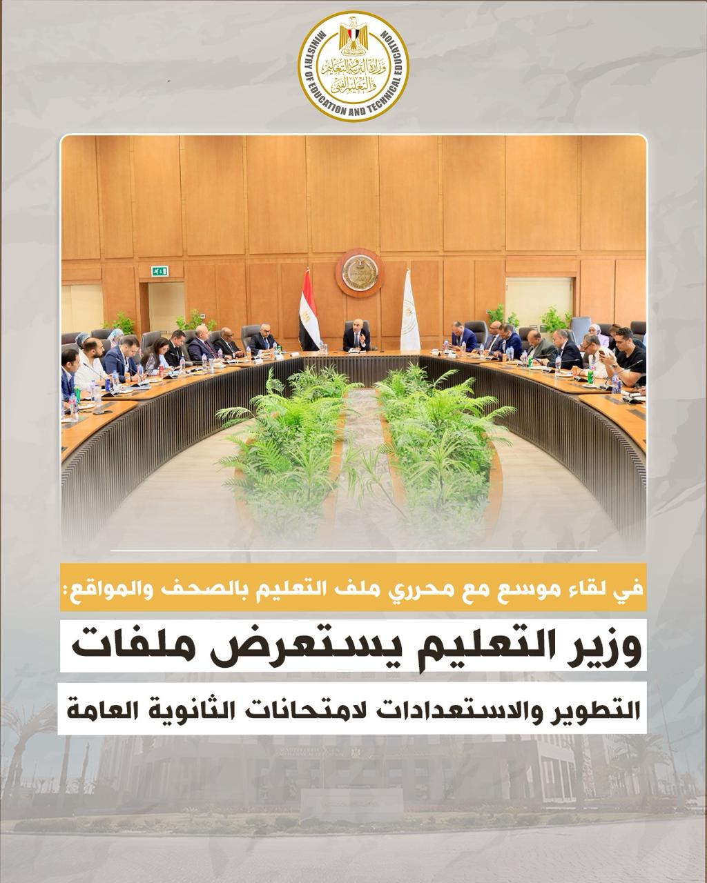 التعليم في اسبوع