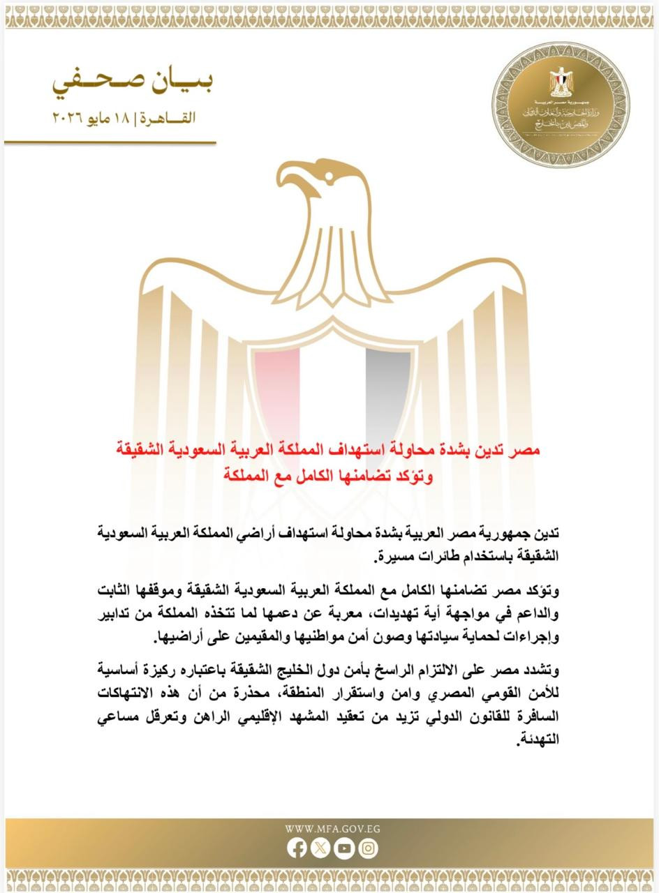 الخارجية