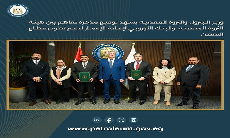 البترول: توقيع مذكرة تفاهم مع البنك الأوروبي