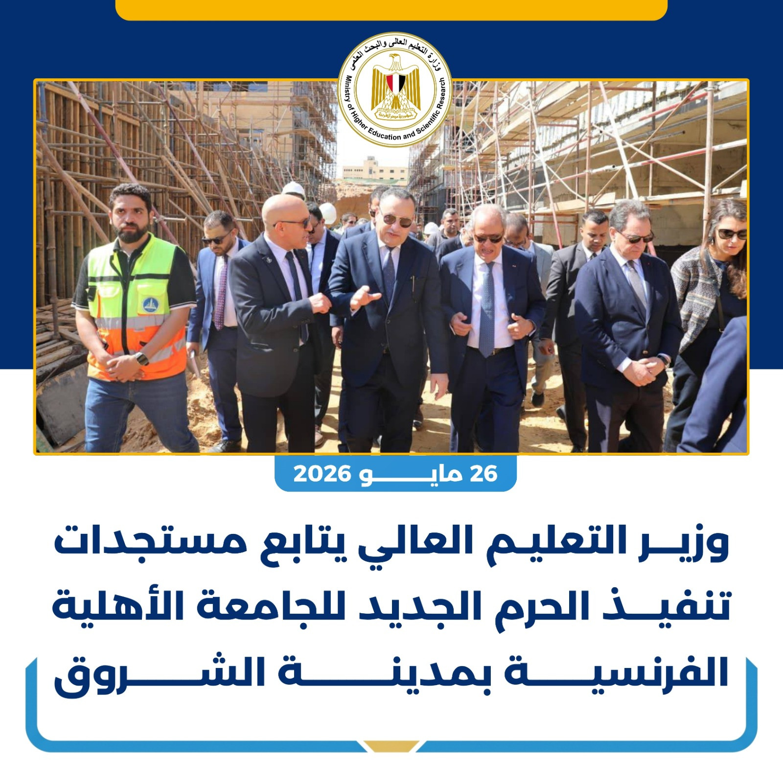 التعليم العالي