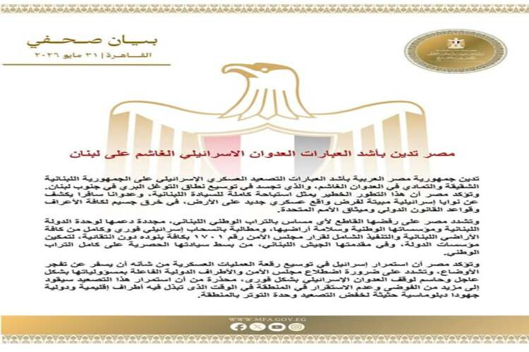 مصر تدين