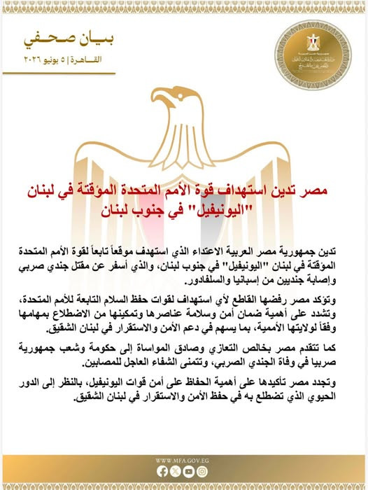 الخارجية تدين