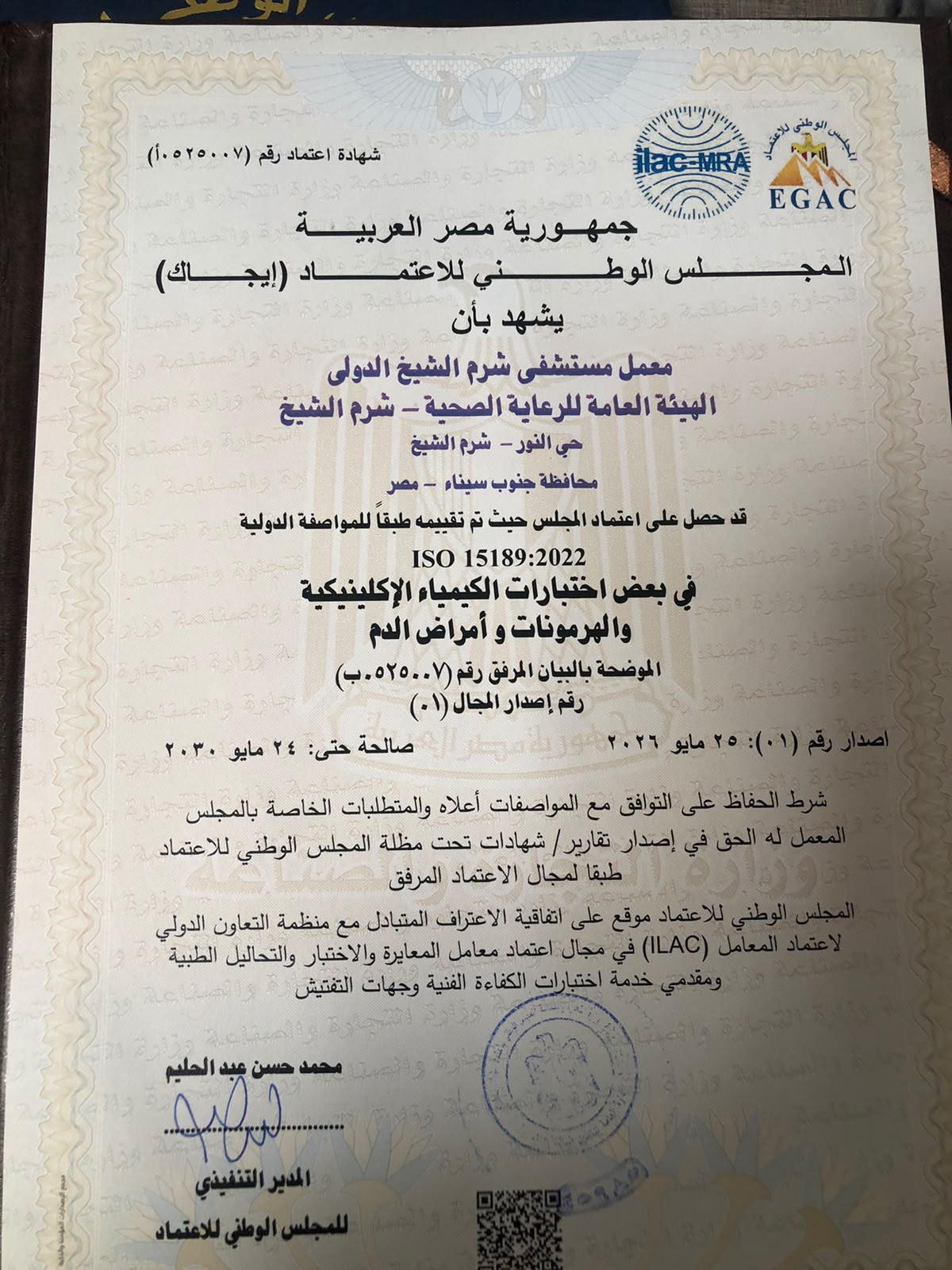 اعتماد ايجاك