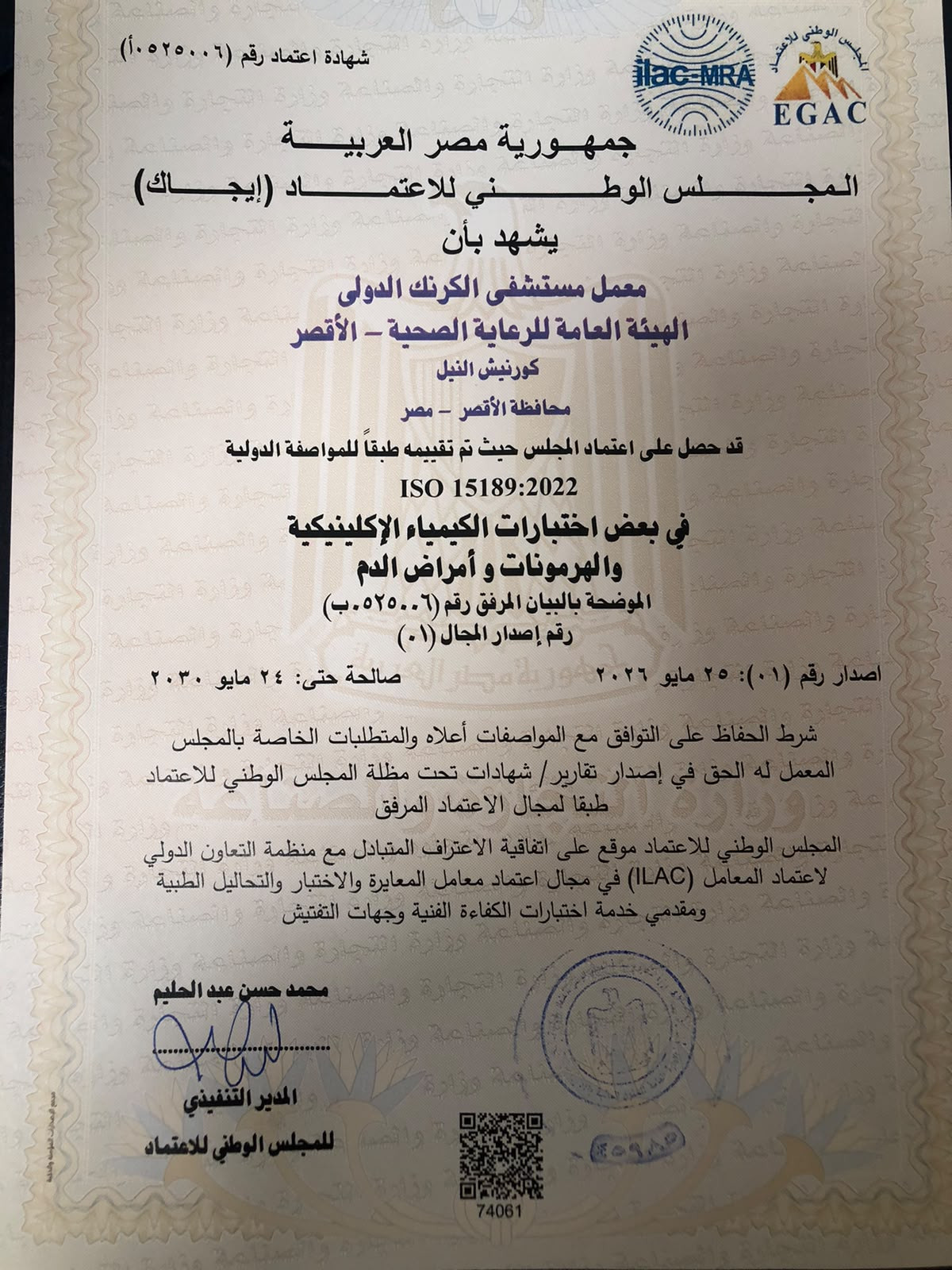 اعتماد ايجاك