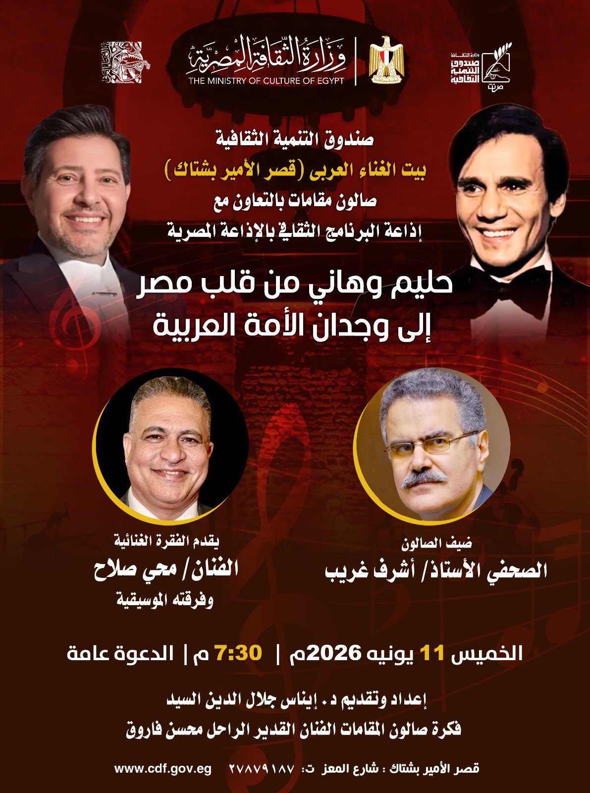 امسية غنائية