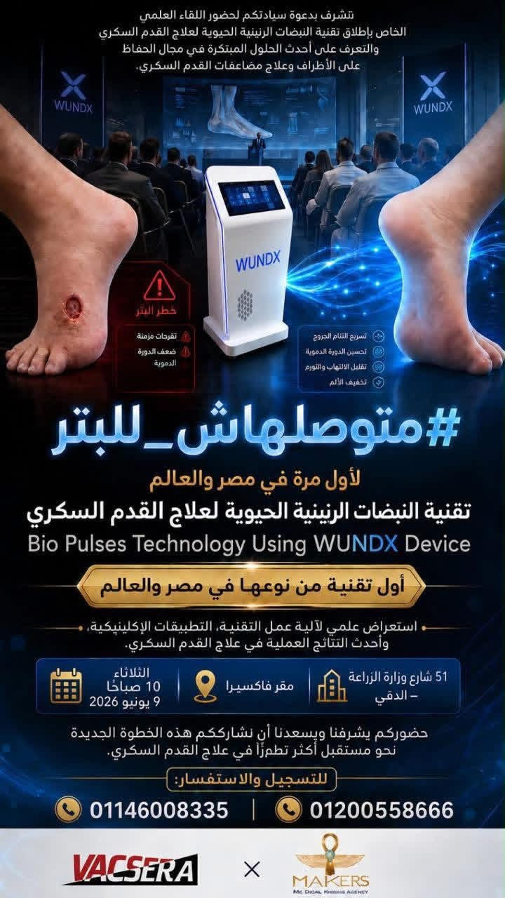 علاج القدم السكري