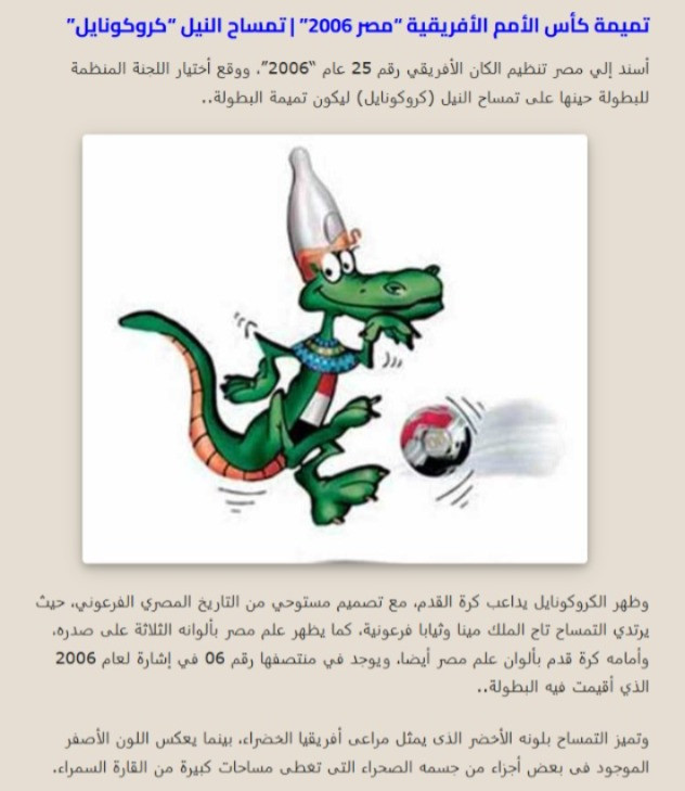 تميمة كأس افريقيا