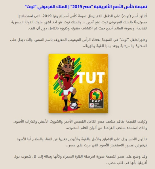 تميمة كأس افريقيا